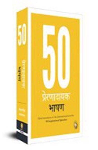 50 Inspirational Speeches