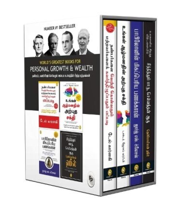 World's Greatest Books for Personal Growth Wealth (Set of 4 Books) (Tamil)