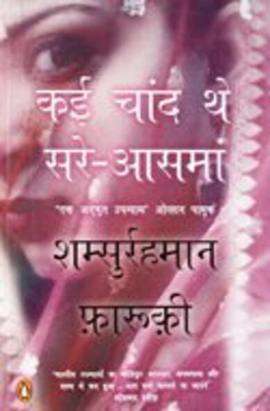 Kai Chaand The Sar-E-Aasman